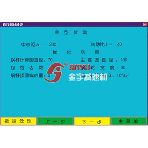 典型传动的优化结果